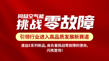 同益空气能高速广告重磅来袭，全面开启25周年品牌建设“狂飙模式”