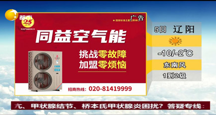 燃爆荧屏！同益空气能电视广告全面上线，品牌建设再升级